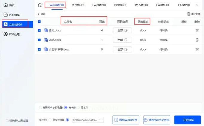 电脑docx怎么转换成pdf