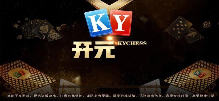 老开元ky888棋app下载游戏截图