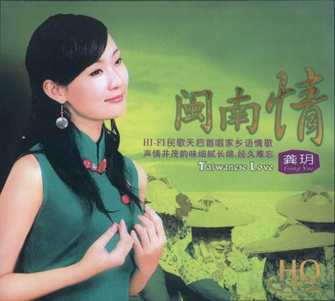 闽南语很火的一首歌