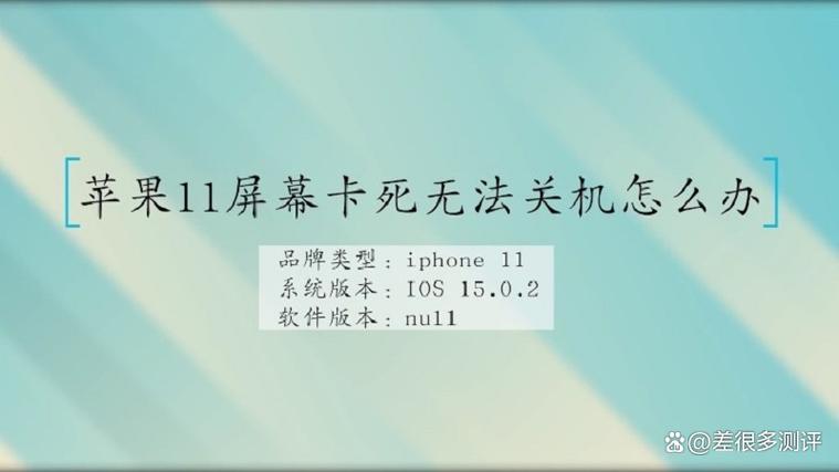 苹果手机卡住了关机都关不了