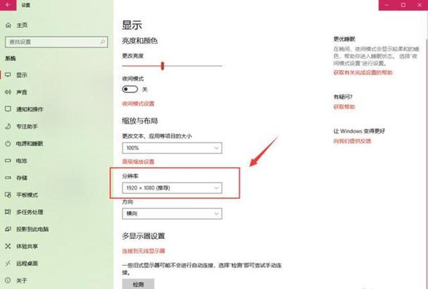 windows10显示器分辨率缩略图