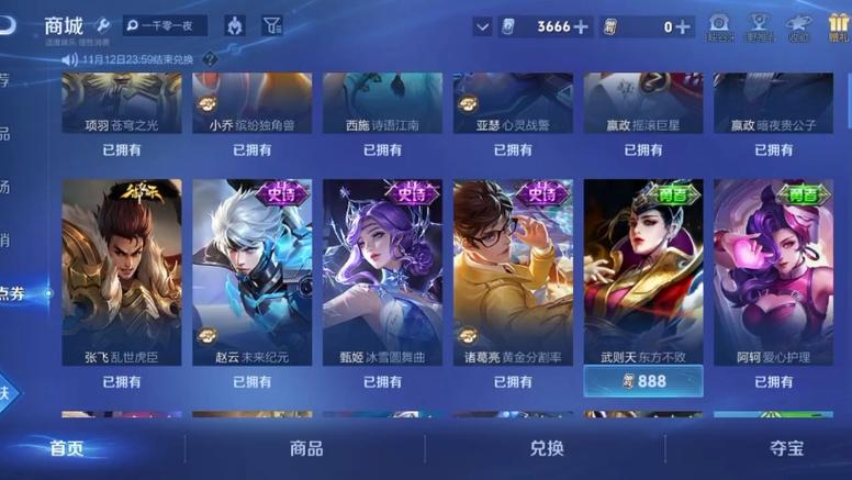 王者荣耀限时点券缩略图