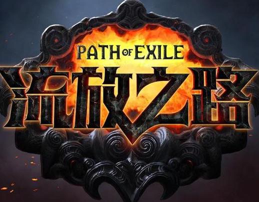 流放之路s24coc