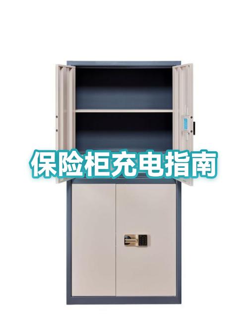 保险柜怎么充电