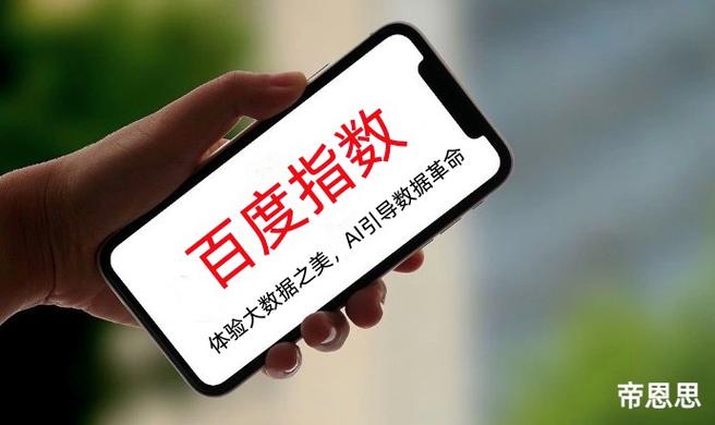 百度搜索指数缩略图