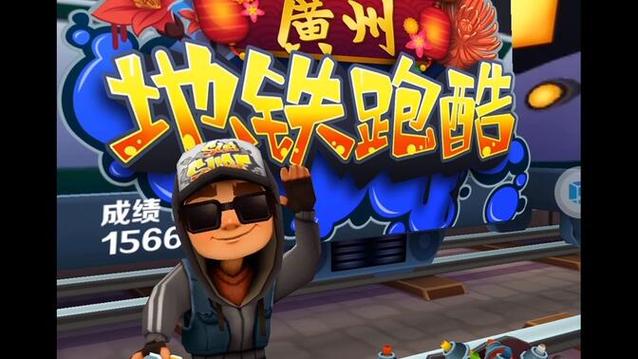 地铁跑酷内购版缩略图