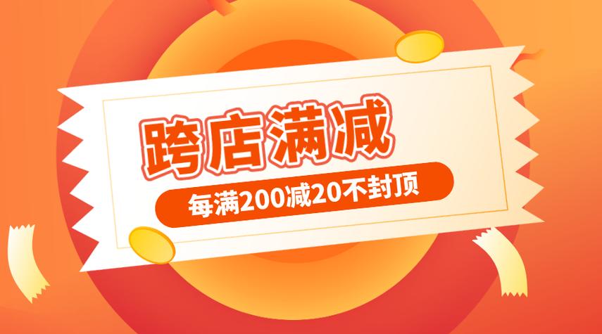 满减后退一部分货
