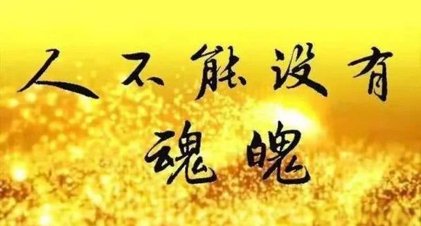 僵尸有魂魄吗