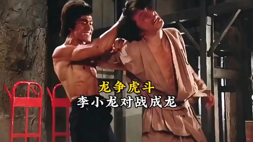 成龙和李小龙谁地位高图标