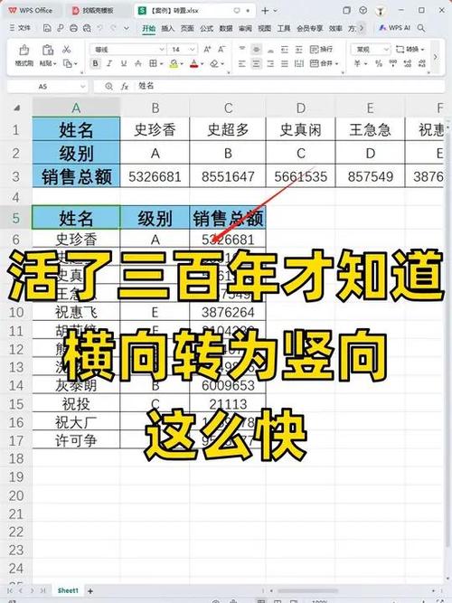 excel表格怎么横向改竖向缩略图