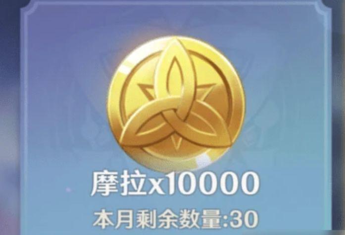 如何获得原神摩拉图标