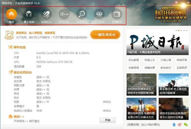 吃鸡怎么调分辨率更容易看人游戏截图