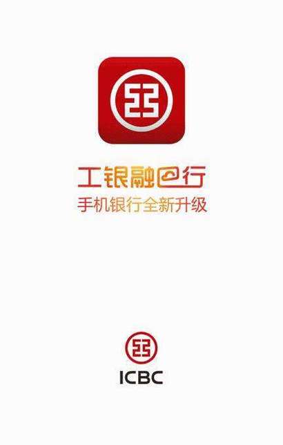 工行融e联缩略图