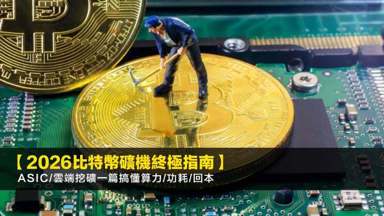 2026比特币挖矿合法吗缩略图