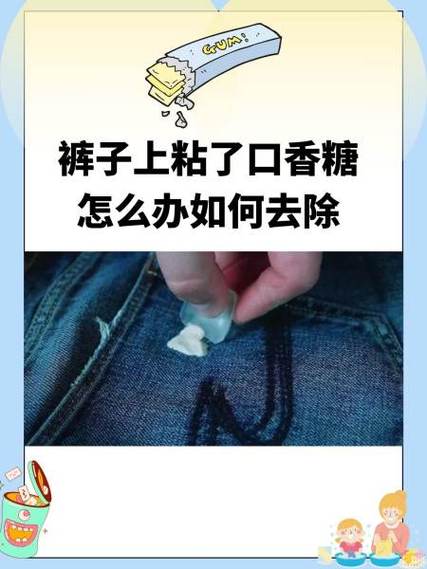 去除口香糖的小妙招缩略图