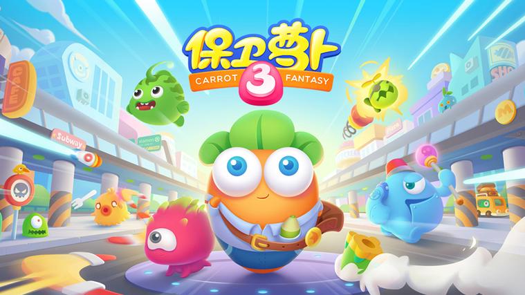 保卫萝卜3无限萝卜币版缩略图