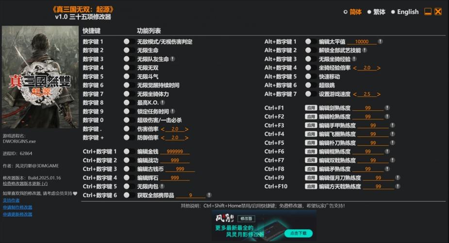 真三国无双3全能修改器缩略图