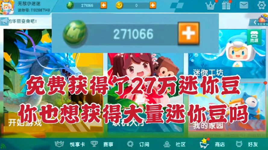 迷你世界刷迷你豆网站