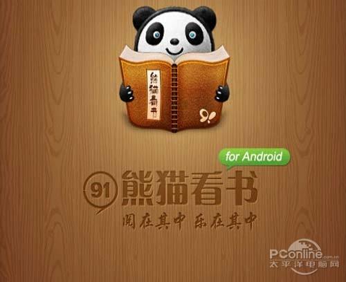 熊猫看书怎么听书缩略图