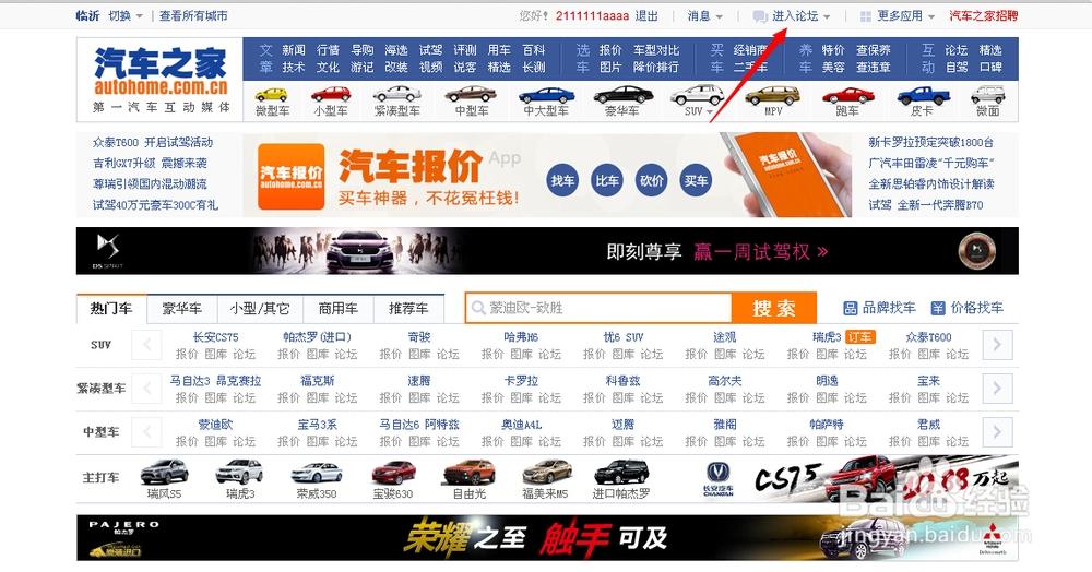 汽车之家的网站缩略图