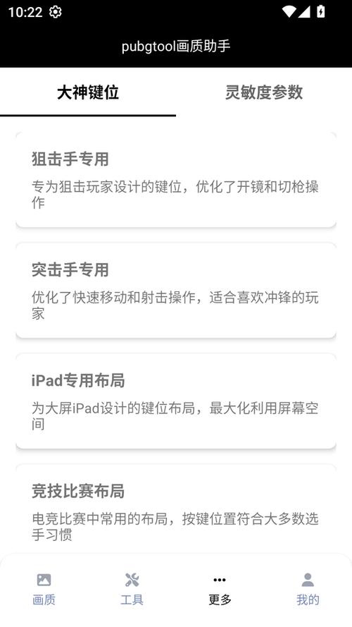 pubg120帧画质修改器游戏截图