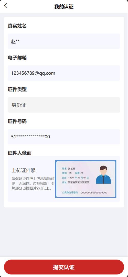 网易邮箱怎么换绑身份证图标
