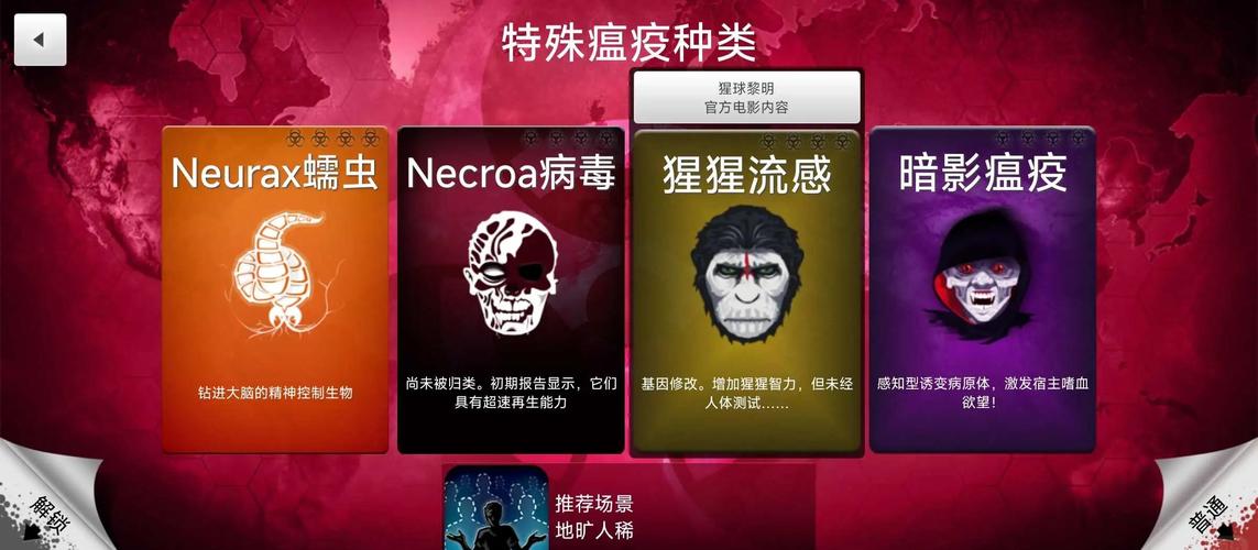 plague全瘟疫解锁1.19游戏截图