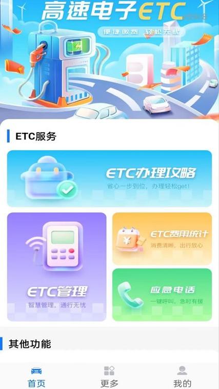 etc怎样解绑车辆信息图标