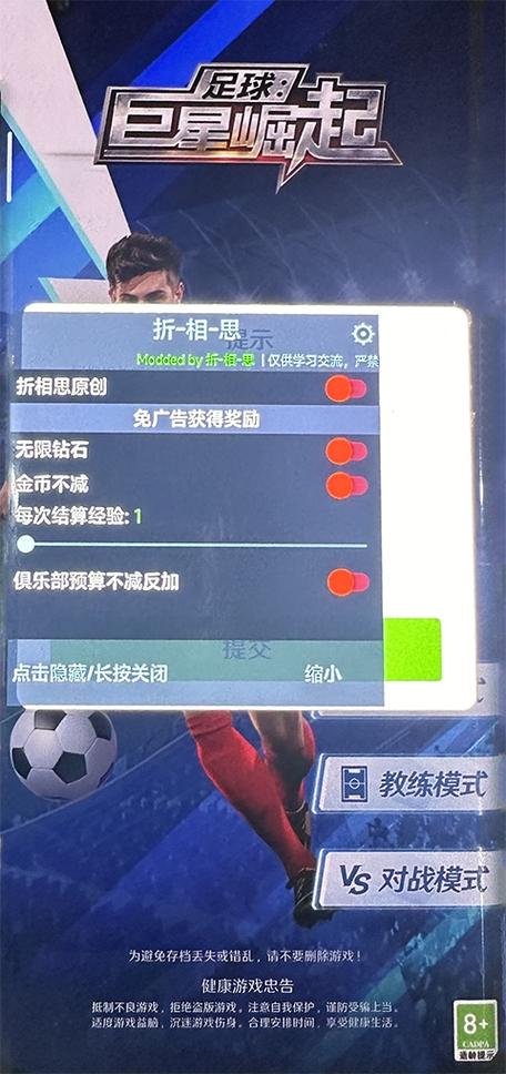 足球:巨星崛起破解版缩略图