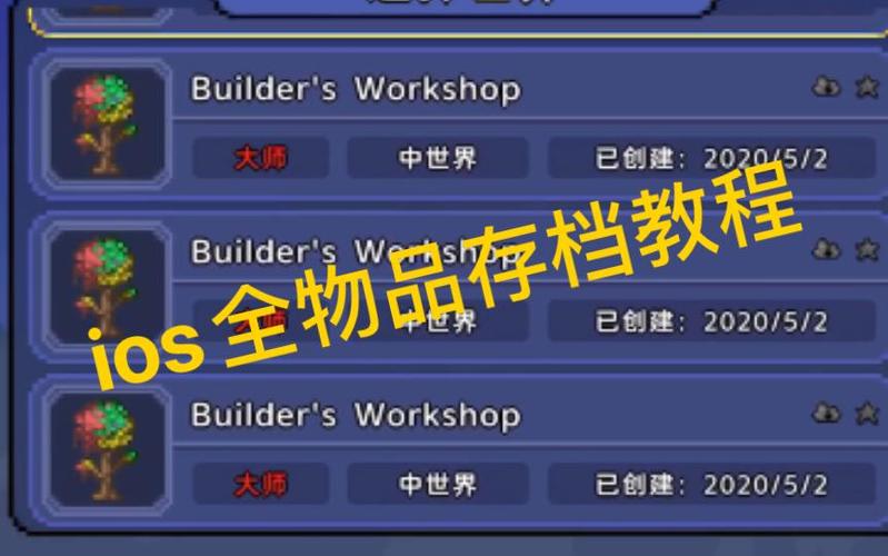 泰拉瑞亚电脑全物品存档怎么导入缩略图