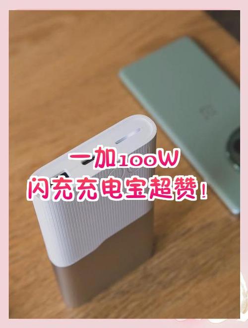 100w等于多少毫安充电宝缩略图