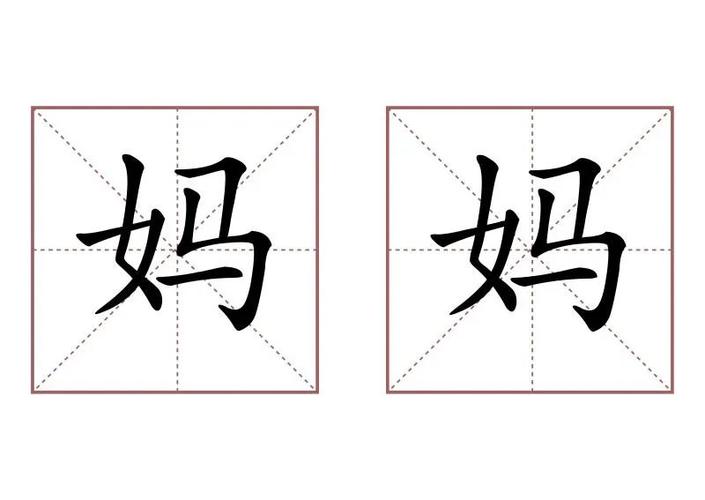 妈妈的洋气叫法缩略图