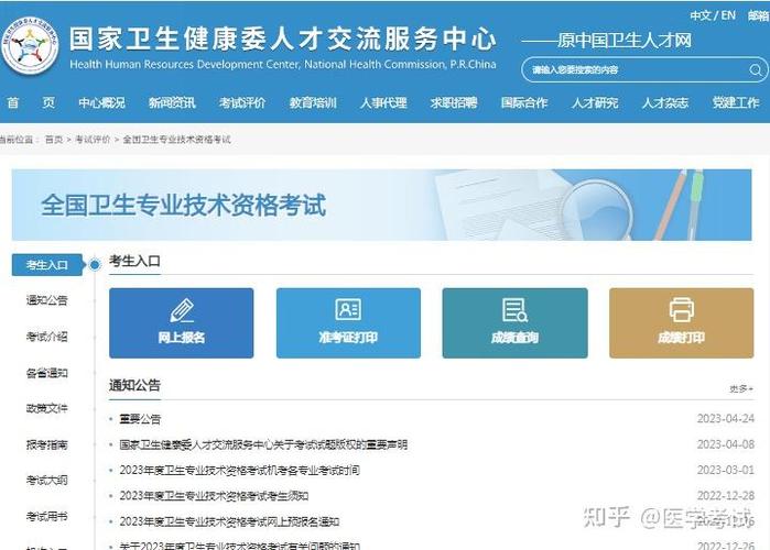 中国卫生人才网登录入口官网报名图标