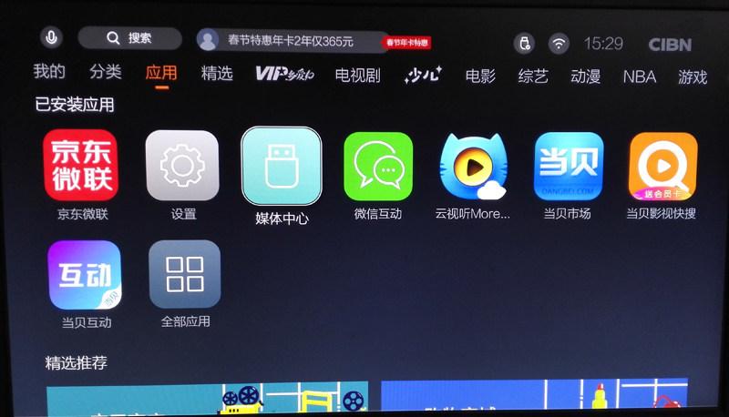 腾讯企鹅极光盒子功能介绍