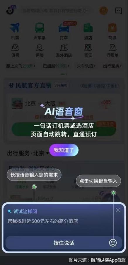 航旅纵横付费版图标