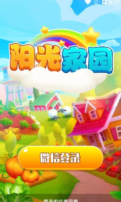 阳光家园赚钱游戏缩略图