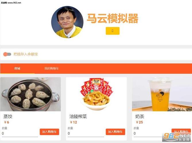 马云模拟器免费版缩略图
