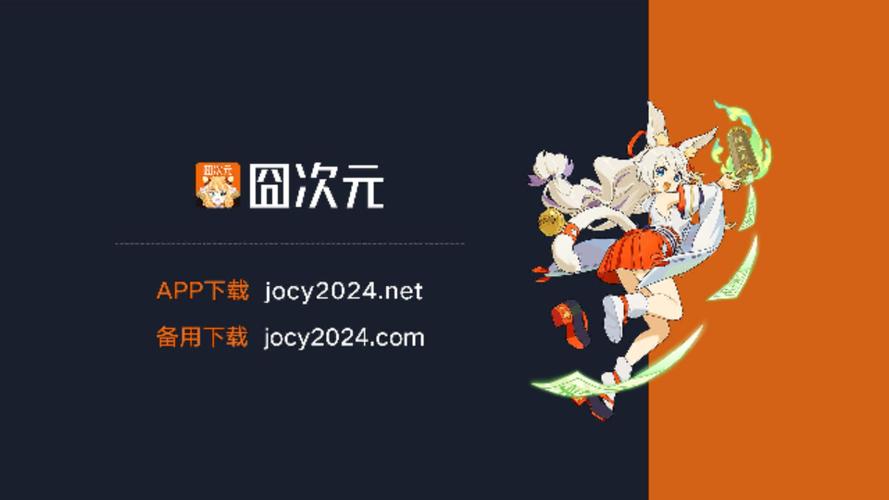 囧次元动漫app正版下载链接缩略图