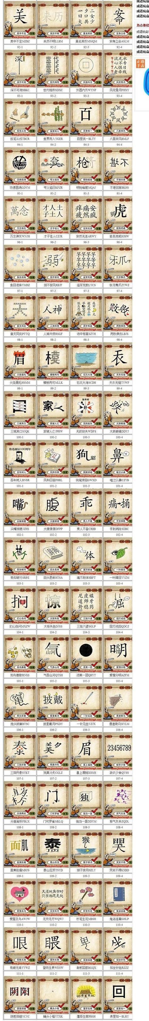 成语连连猜缩略图