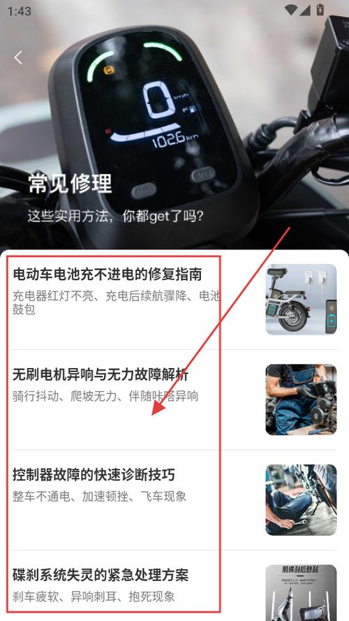 电动车怎么连接手机图标