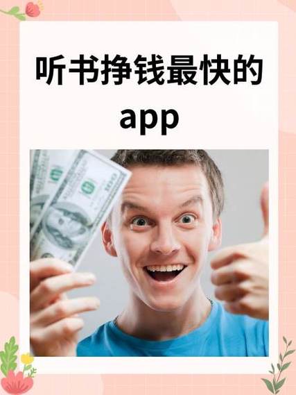 畅听极速免费听书赚钱缩略图