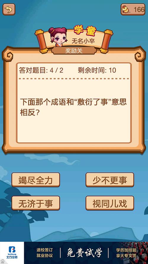 成语答题缩略图