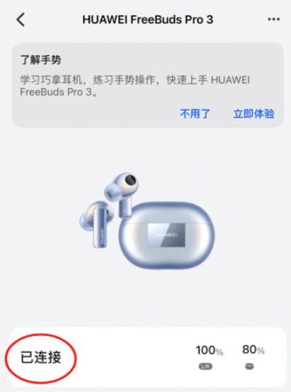 苹果蓝牙耳机可以连接华为手机吗缩略图