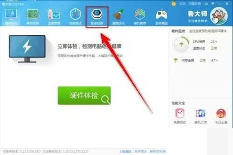 用鲁大师安装驱动好吗缩略图