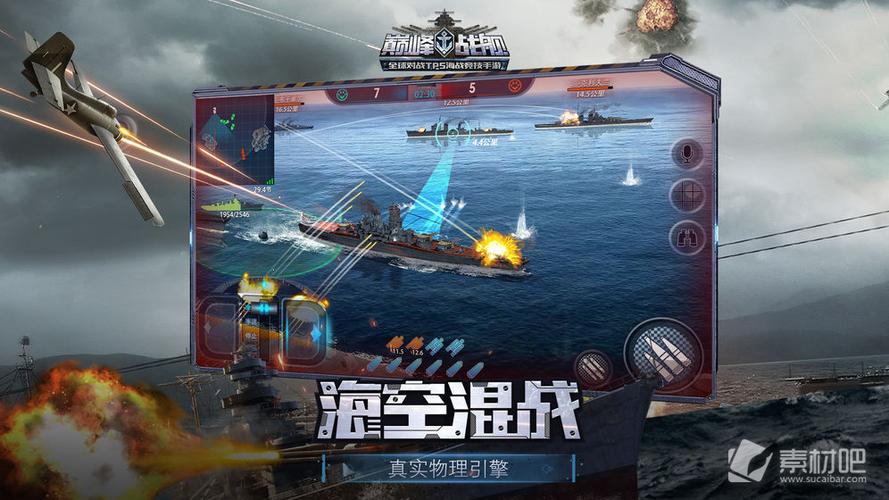 巅峰战舰无敌版缩略图