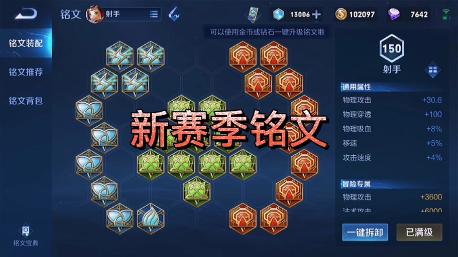 鲁班装备铭文最强搭配缩略图