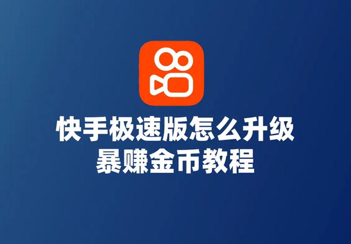快手金币抵扣在哪里缩略图