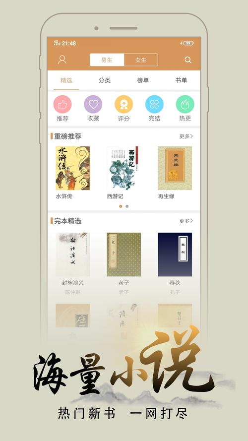 木瓜追书旧版本游戏截图