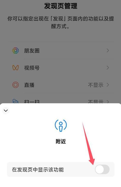 怎么取消附近的人功能