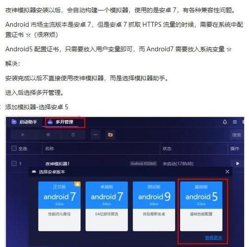 夜神模拟器教程缩略图